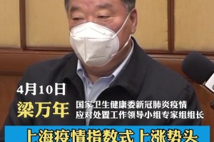 “4月10日上海疫情报告” 4月份上海疫情？