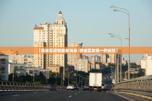 “31省区市新增本土确诊104例” 31省区市新增本土确诊50例？