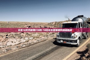 时隔两年本土新增单日再破万,本土新增连续几天为零