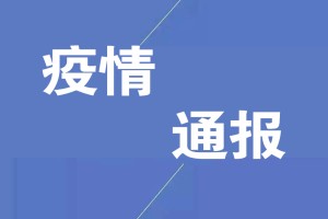 大连疫情最新消息今天又增加9人-大连疫情最新通报今天情况