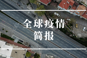「美国新冠肺炎超726万例」〃美国新冠肺炎超2977万例