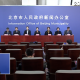 北京返京最新防疫政策〃北京返京最新规定
