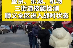 北京核酸检测阳性59人.北京核酸检测阳性多少人
