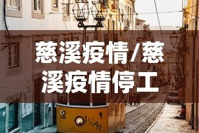 「31省新增本土确诊1621例」〃31省新增本土确诊117例