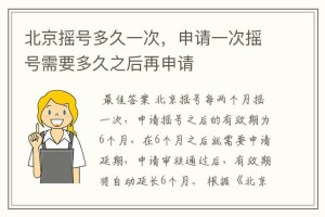 北京摇号申请网站