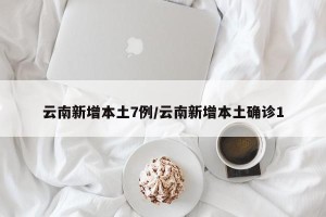 南京新增1个高风险5个中风险地区-南京现有1个高风险20个中风险地区