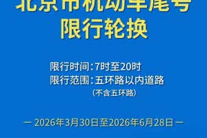 成都限号2020最新限号几点到几点〃成都限号2020最新限号几点到几点呢