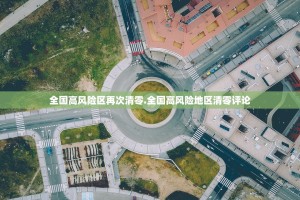 「兰州第四轮核酸检测累计排查阳性5例」〃兰州疫情第四轮核酸检测