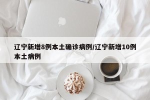 31省区市新增病例26例-31省区市新增确诊病例82例