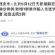 “广东新增本土确诊21例、无症状感染者7例” 广东新增本土确诊病例7例,另有2例无症状感染者转确诊？
