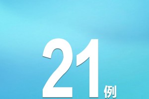 「江苏新增本土确诊3例、无症状21例」〃江苏新增本土确诊3例,无症状21例是哪里的