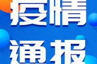 “广州花都肺炎最新消息” 广州花都最新疫情通报？