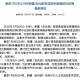 【31省新增75例确诊/31省区市新增7例确诊病例】