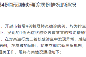 上海新增4例新型肺炎确诊病例的简单介绍