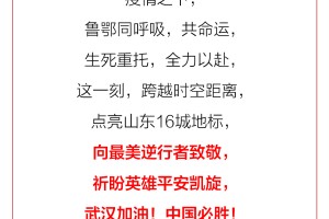 「山东疫情最新报道」〃山东疫情最新情况播报