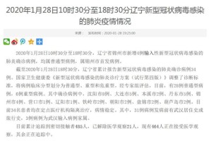 辽宁营口新增2例︰(辽宁营口新增2例病例)