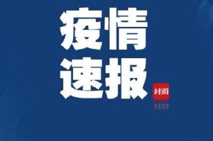 31省份新增确诊10例.31省份新增确诊10例其中本土1例