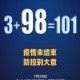 31省区市新增101例︰(31省新增109例)