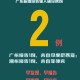 广东新增本土确诊40例-广东新增本土确诊5例具体情况