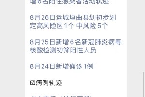 “山西运城疫情” 山西运城疫情通报？