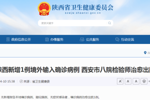 【西安疫情通报/西安疫情最新通知】