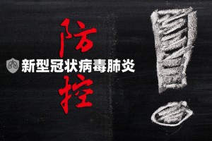 山东疫情的最新情况.山东疫情最新消息详细