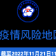 北京朝阳区疫情高风险地区︰(北京朝阳区最新疫情属于什么风险地区)