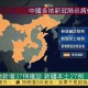 31省区市新增37例本土确诊〃31省区市新增确诊17例 含本土3例