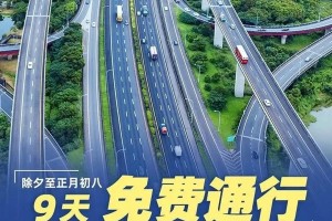 今年劳动节5天假期高速免费〃今年的五一劳动节高速要收过路费吗