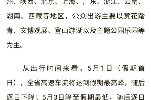 五一高速免费时间从几点起︰(五一高速免费几点开始收费)