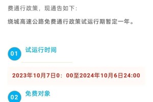 高速免费时间表2023年最新-高速免费时间2020时间表