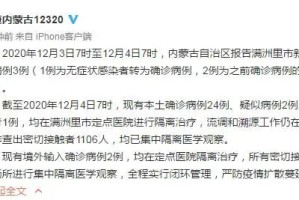 【内蒙古新增本土无症状4例/内蒙古新增本土无症状4例是哪里的】