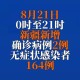 “杭州新增确诊病例19例” 杭州新增确诊病例19例杭州新增确诊病？