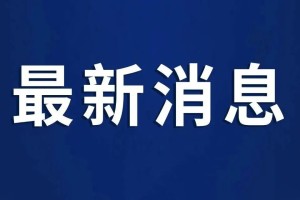 “湖南怀化新增1例确诊病例” 湖南怀化疫情通报？