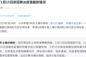 北京疫情最新新增〃北京疫情最新情况 最新消息 疑似病例