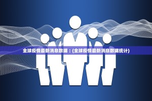 31省份新增90例本土确诊.31省份新增61例本土