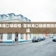 31省份新增本土确诊71例分布多省〃31省份新增确诊43例 本土28例
