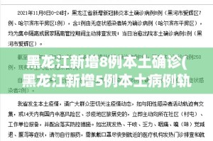 【31省增本土确诊2119例/31省增确诊30例其中本土12例】