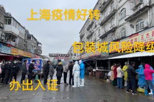 “上海新增两个中风险地区” 上海再有2地升为中风险？