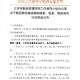 青岛疫情最新消息今天新增病例︰(青岛疫情最新消息行动轨迹)