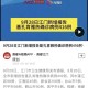 「31省新增2本土确诊」〃31省新增本土确诊108例