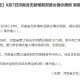 【河南一例患者治愈／河南感染一例】
