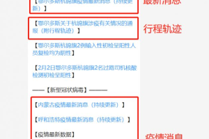 【疫情查询/疫情查询轨迹叫什么】