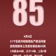 31省份新增本土确诊95例︰(31省份新增本土确诊病例)