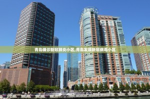 营口市公布新增确诊病例流调排查情况︰(营口疫情流调信息)