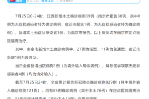 【南京新增1例无症状感染者/南京新增1例无症状感染者在哪个区】