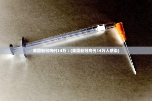 “青岛莱西疫情最新消息” 山东青岛莱西最新疫情报告？