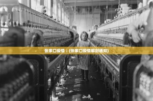 南京本轮疫情源头〃南京本轮疫情来源