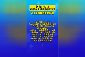 河南新增无症状感染者1例-河南新增无症状1例 现有确诊7例