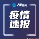 云南新增6例本土确诊病例,清明节已经定了去云南旅游的人该怎么办？_百...